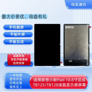 �m����TB128fu/TB125FU��Ļ������С��Pad10.6ƽ��Һ���@ʾ��