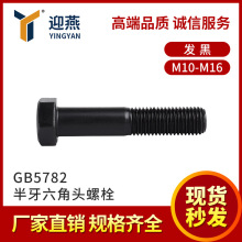 M10-M16����������8.8�� 21��o�̼� �l��GB5782���������^��˨