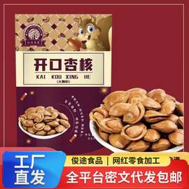 代发开口杏核奶香酥脆厂家直发 新货袋装酥脆坚果零食开口杏仁