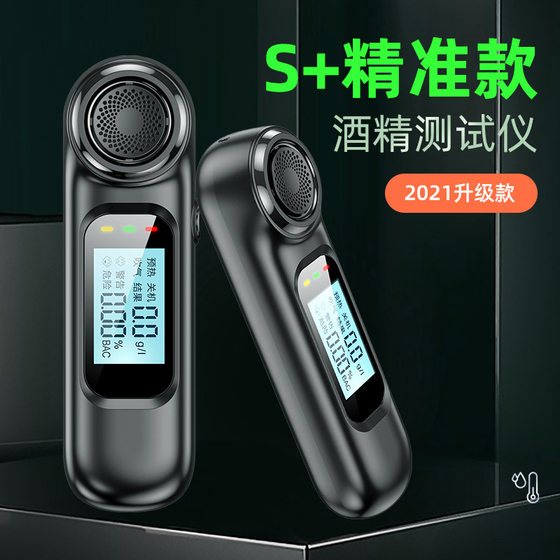 Portable alcohol tester blowing type Wine Tester home car drunk driving high-precision Wine Tester measuring instrument