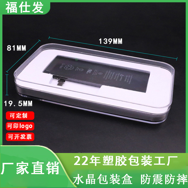 现货移动电源包装 苹果电池水晶盒包装 饰品透明塑料盒礼品包装盒
