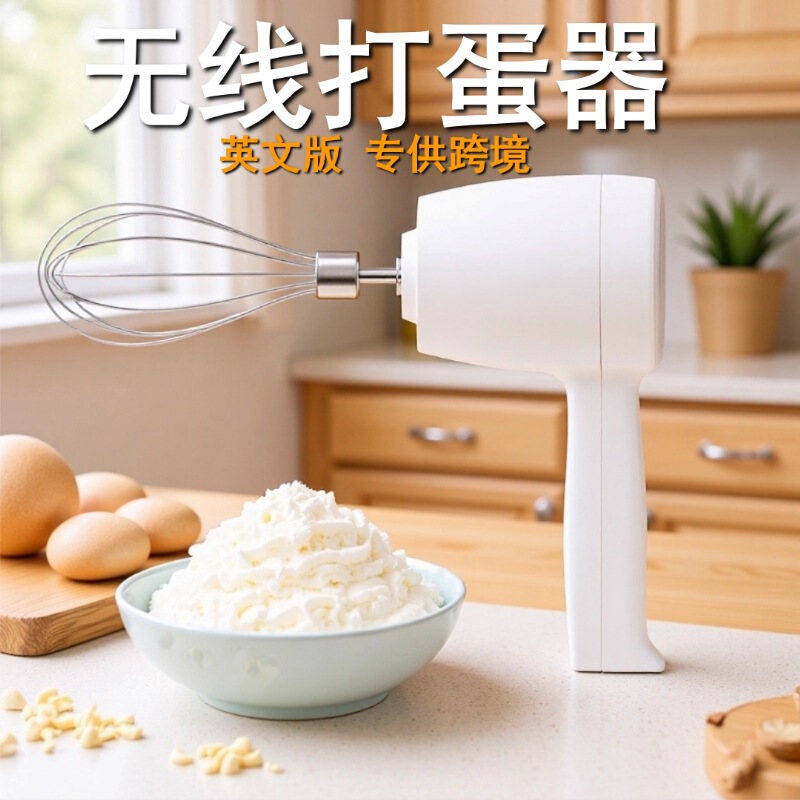 Cross-border electric eggbeater household small wireless blender cake cream special dispenser handheld Eggbeater