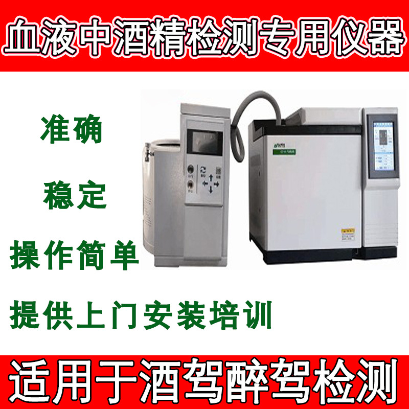 现货血液中的酒精含量分析检测仪    血液中的酒精含量分析检测仪