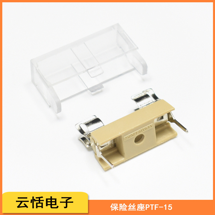 PTF-15保险丝座