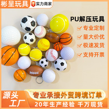 解压球发泄球4cm玩具足球篮球网棒橄榄球6.3cmpu发泡球压力球印刷