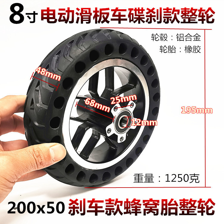 8寸电动滑板车前轮子200x50蜂窝实心轮胎整轮刹车款带碟刹盘总成