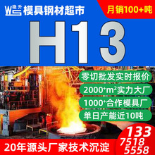 美国芬可乐h13模具钢材料现货  H13热作模具钢板材圆棒料h13模具