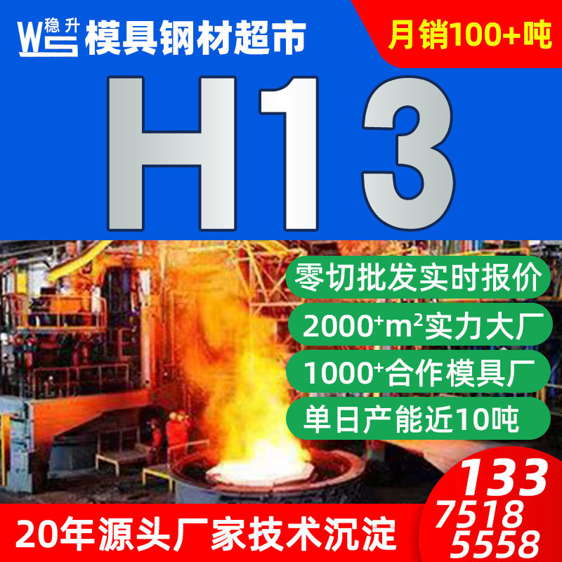 美国芬可乐h13模具钢材料现货  H13热作模具钢板材圆棒料h13模具