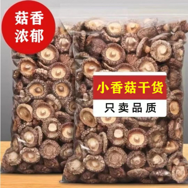 【品质好】小香菇干货农家肉厚蘑菇金钱菇新货冬菇特产净重100g
