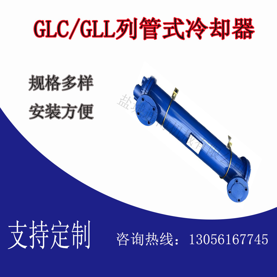 GLL系列列管式冷却器  供应不锈钢卧式换热器