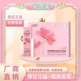 花茵美升级雪蛤抗菌肽抑菌凝胶产后私处粉嫩1盒6支 批发一件代发