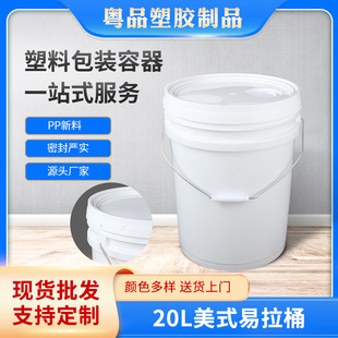 20L American-style white thickened easy-pull bucket food grade acid and alkali resistant plastic bucket chemical wide mouth coating bucket manufacturer