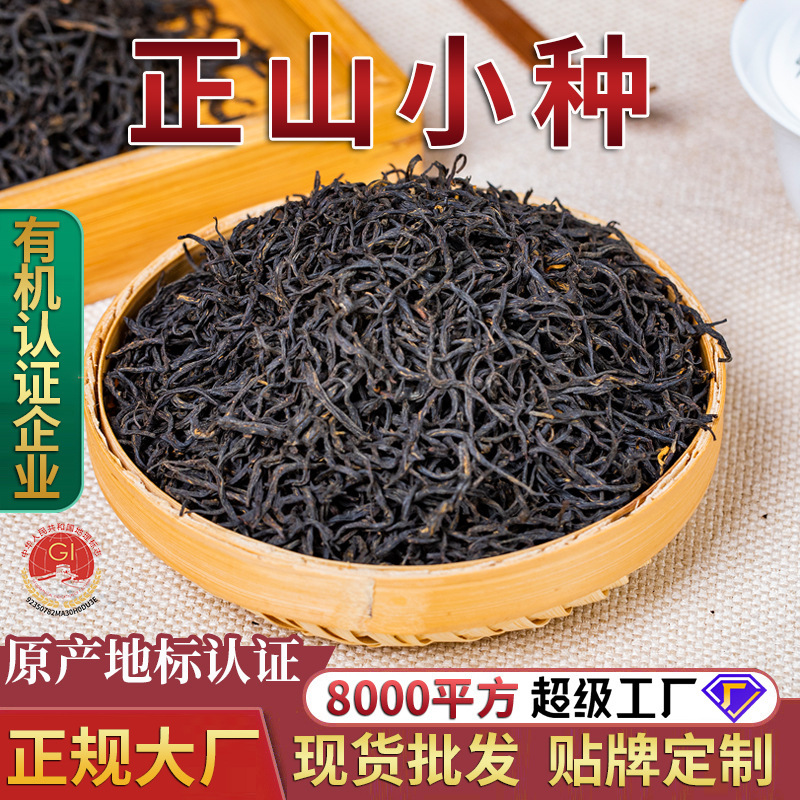 Tongmuguan Zhengshan small black tea 500g Wuyishan alpine flower fruit longan fragrant tea factory wholesale bulk