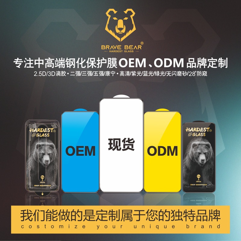 28 ° Anti-Peep/360 ° Anti-Peep Oem Customization: 2.5D/3D Glue, Two Strong/Three Strong/Five Strong/Corning