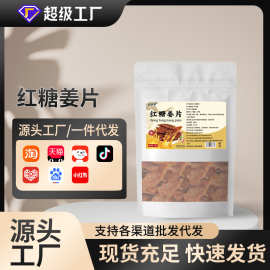 红糖姜片姜糖片100g果干蜜饯厂家直销批发代发古法制作养生零食