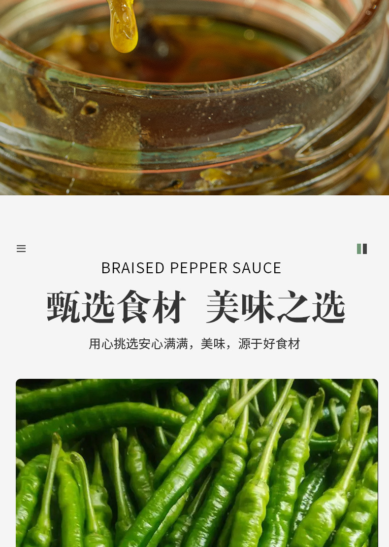 烧椒酱1_06.jpg