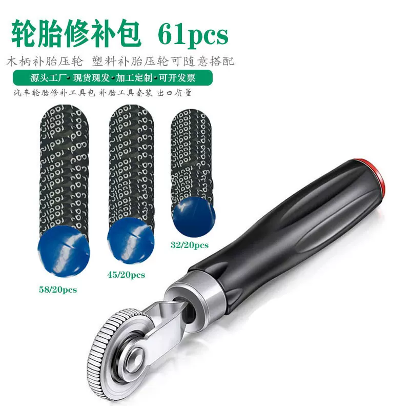 汽车轮胎修补工具包真空胎补片套装补胎压轮塑料柄木柄便携维修