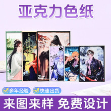 亚克力双闪色纸二次元动漫个性周边签绘板游戏漫展UV印刷色纸
