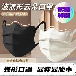 蝴蝶型口罩独立包装波浪形蝶形小v型口罩透气瘦脸正规女士口罩