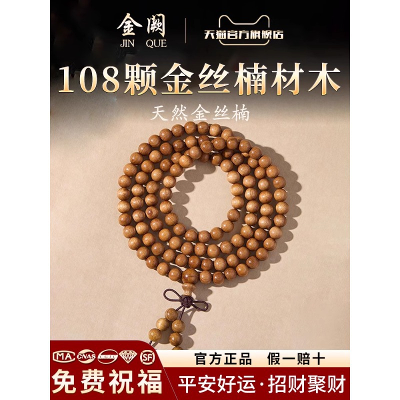 Natural Genuine Golden Nanmu Bracelet 108 Rosary Beads Men's Classy Buddha Beads Wooden Bracelet Official Flagship Store