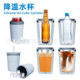 亚马逊硅胶降温水杯制冷杯冰咖啡杯降温冰杯 lce Cube Cylinder