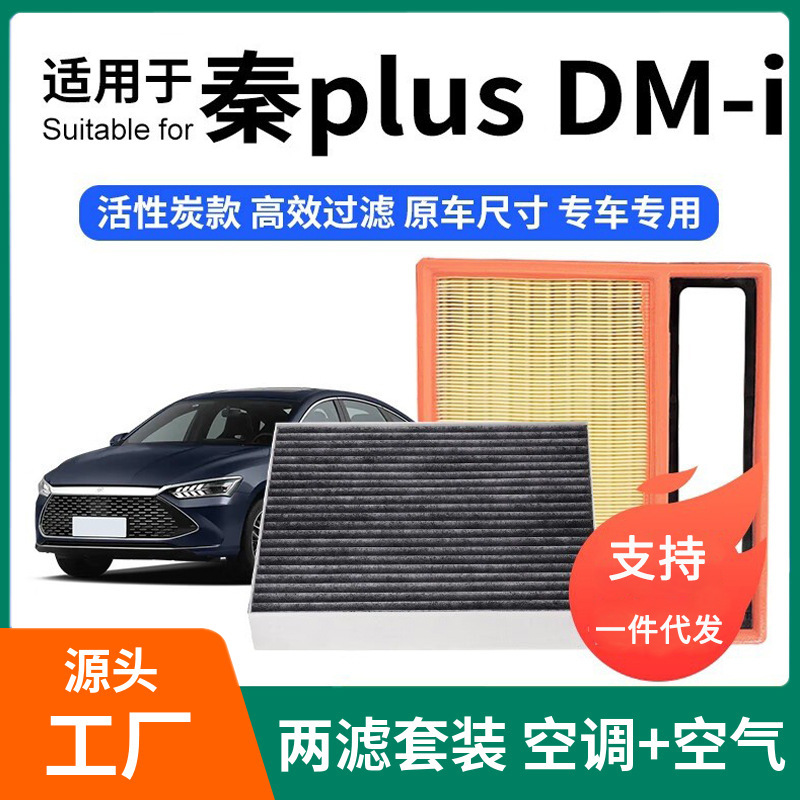 Suitable for Byd Qin Plus Air Conditioning Filter + Air Filter Set Activated Carbon Filter Car Air Filter Compartment