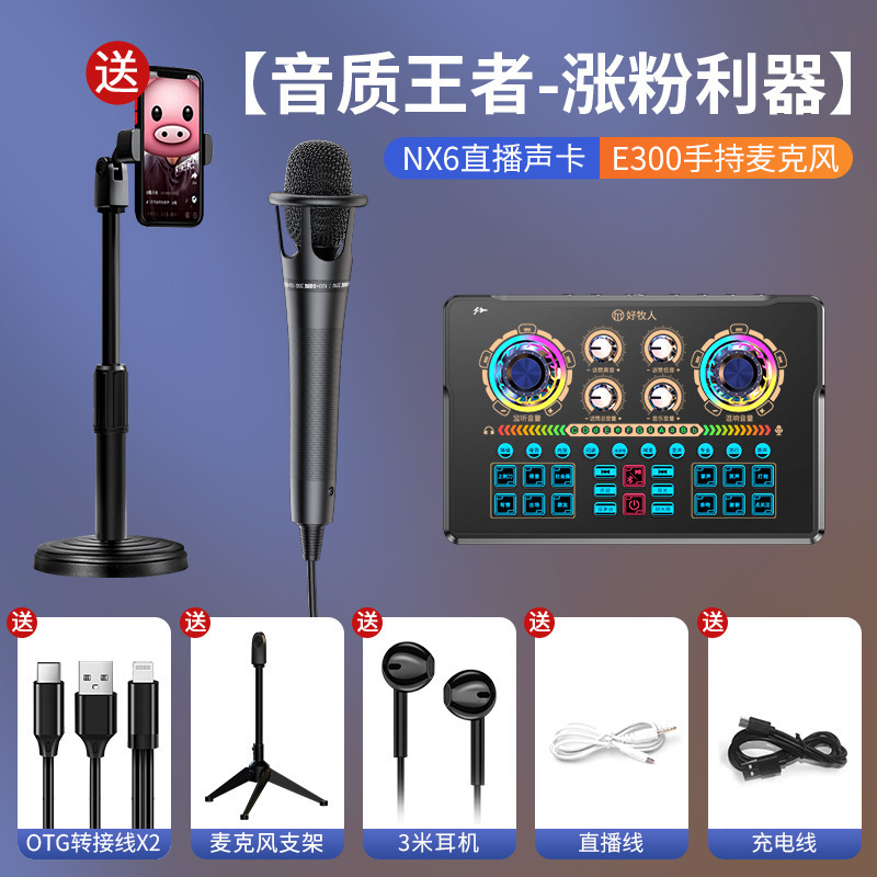 好牧人生放送専用サウンドカード設備フルセットのディザトーン携帯電話コンピュータアナウンサーマイクマイクk歌歌歌歌|undefined