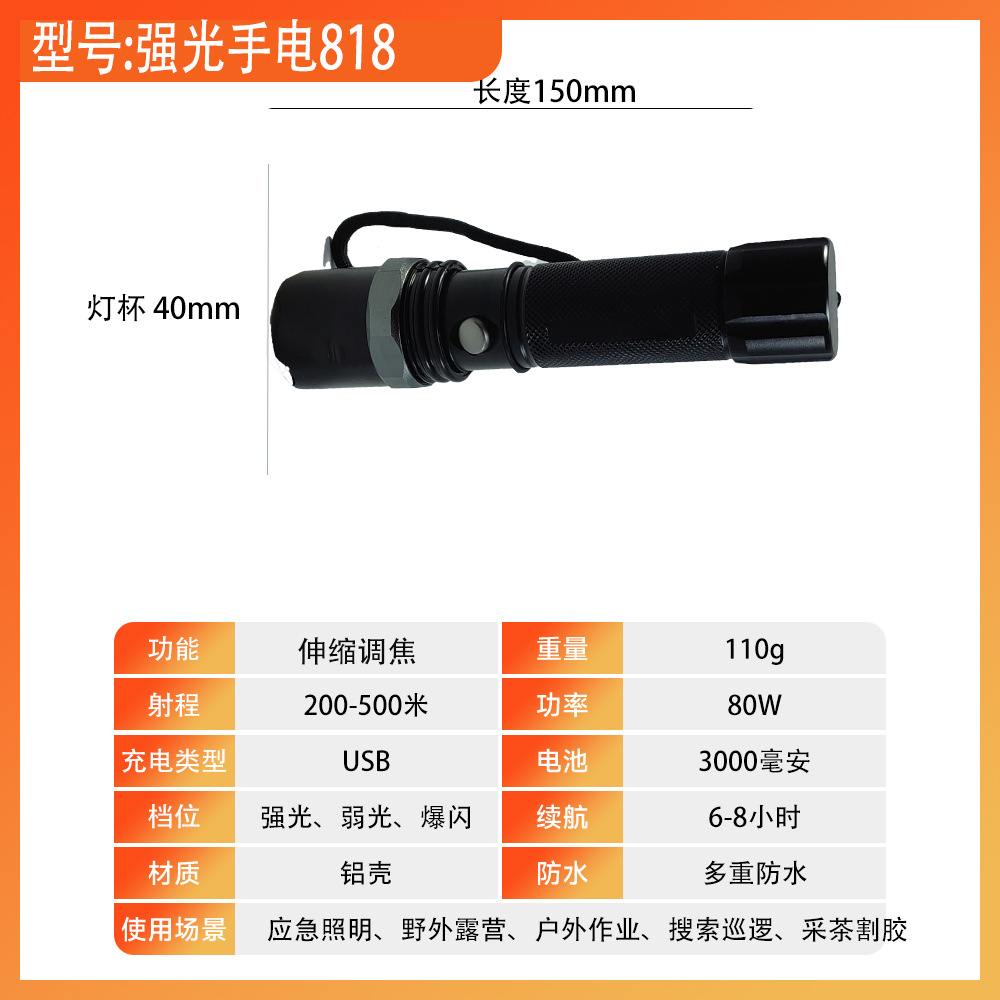 强光手电818.jpg