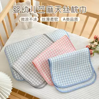 宝宝苎麻天丝枕巾婴儿夏季凉感吸汗透气幼儿园儿童换洗枕头盖巾