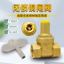 黃銅帶鎖閘閥防盜水表前開關閘閥水管總閘4/6分1寸1.2寸1.5寸2寸