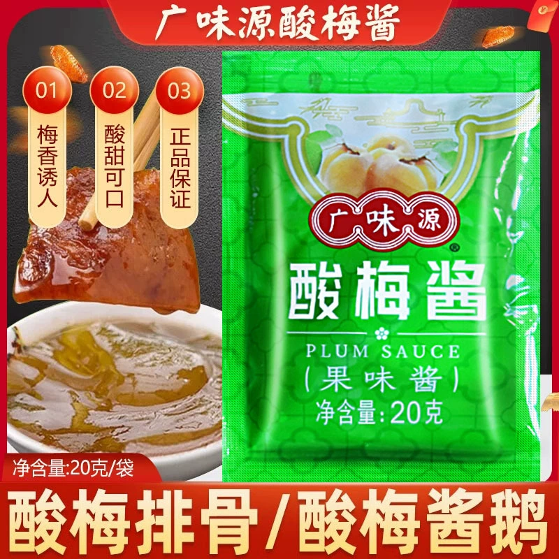 Guangweiyuan кислый сливовый соус жареный гусь 20 г Жареная Утка Жареная свинина ребрышки медовый соус большой бочонок ледяной сливы Коммерческая Бесплатная доставка