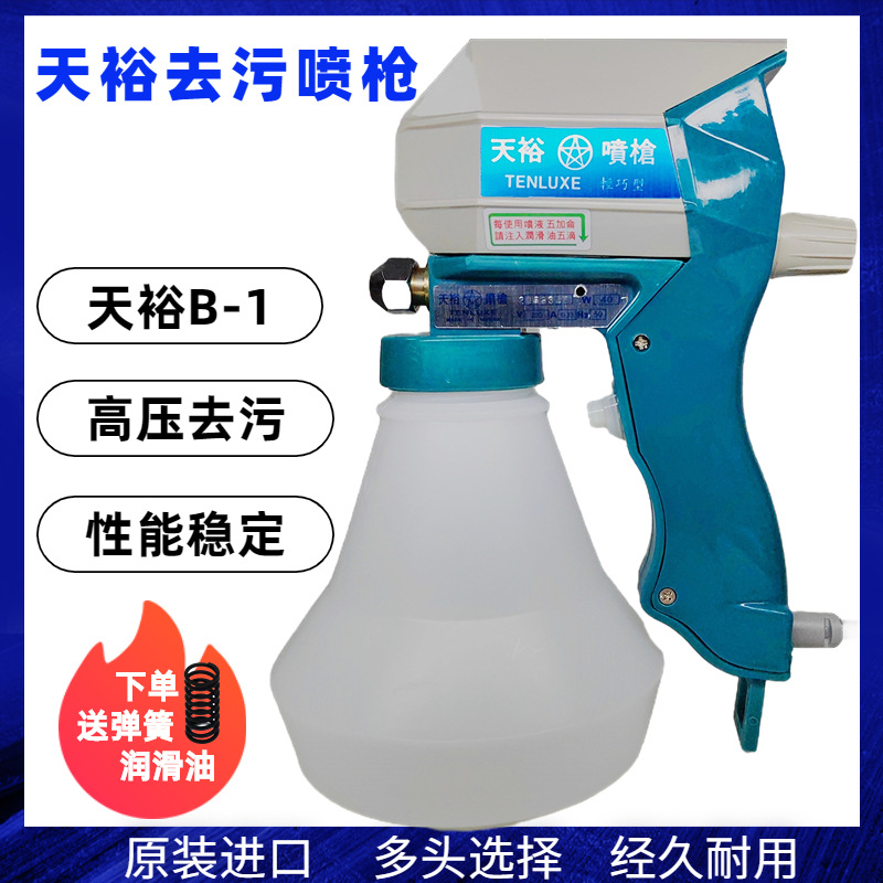 洗鞋高压水枪古币清洗台湾天裕喷枪油渍球鞋服装清洁去污文玩