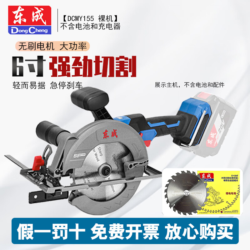 Sierra circular eléctrica DCMY155 Sierra de mano sin escobillas eléctrica de litio 20V recargable máquina de corte pequeña sierra de disco de carpintería