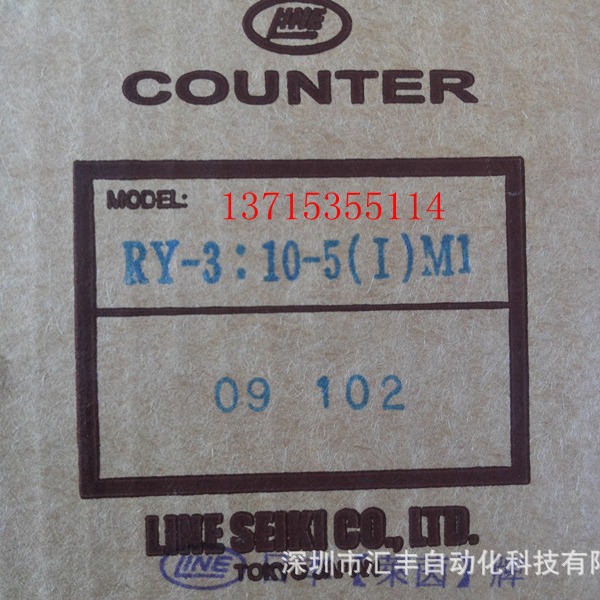 日本LINE莱茵原装计米器 RY-3:10-5(I)M1　TM-5010EK