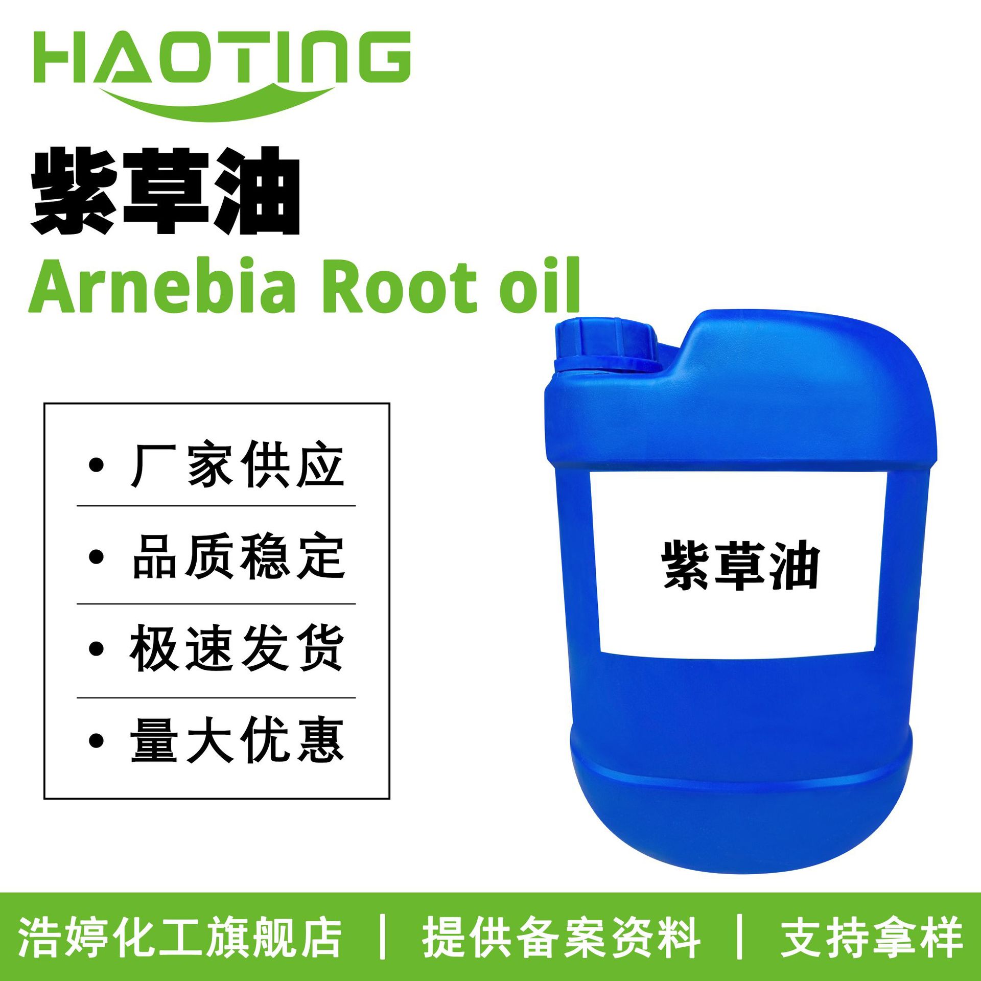 厂家供应 紫草油 紫草浸泡油 保湿护肤 化妆品原料 100g起订