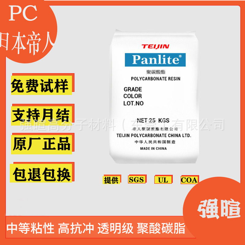 pc颗粒l-1250y日本帝人中等粘性高透明级聚酸碳脂l-y塑料高性能