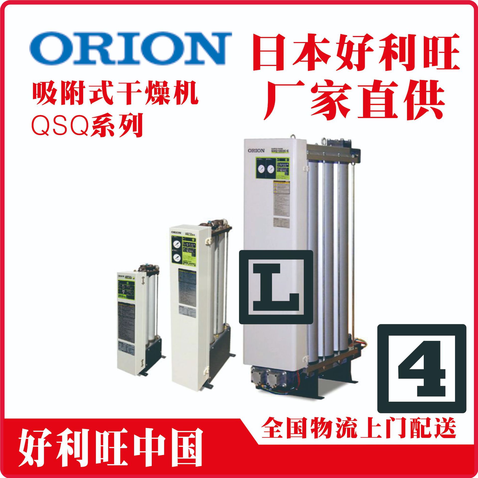 好利旺吸干机QSQ1400D-E吸附式干燥机ORION日本原装进口联保