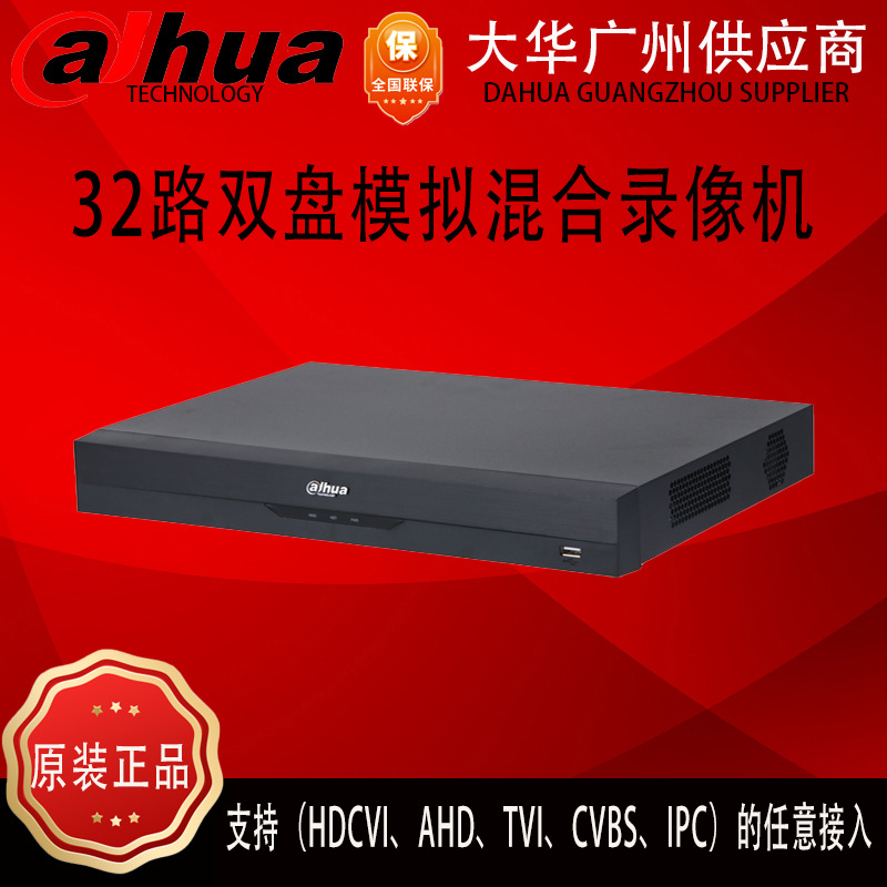 大华32路同轴模拟混合硬盘录像机DH-HCVR5432L  DH-HCVR5232AN-V7