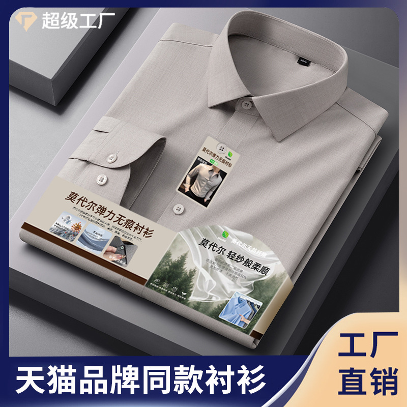 Modal Stretch White Shirt Men's Long-Sleeved Business Casual Non-Iron Wrinkle-Resistant Formal Workwear Shirt Wholesale Modal Stretch White Shirt Men's Long-Sleeved Business Casual Non-Iron Wrinkle-Resistant Formal Workwear Shirt Wholesale