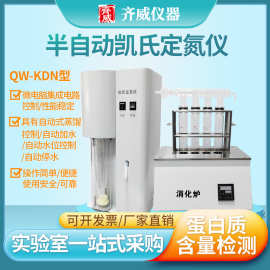 齐威半自动凯氏定氮仪QW-KDN蒸馏装置蛋白质测定仪消化炉厂家