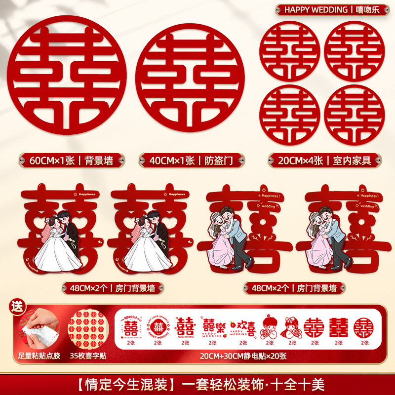 Unidad especial para la boda, pegatinas de puerta, pegatinas de puerta de ventana, pegatinas de boda, suministros de boda.