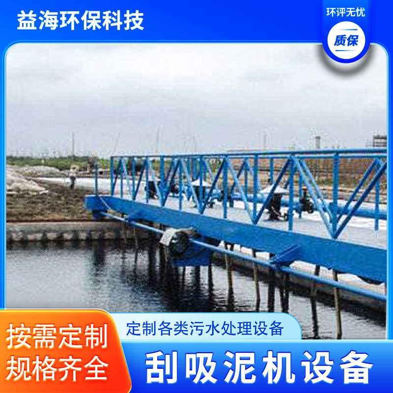 全自动周边传动桥式刮吸泥机 商用污泥设备用于二沉池刮泥机