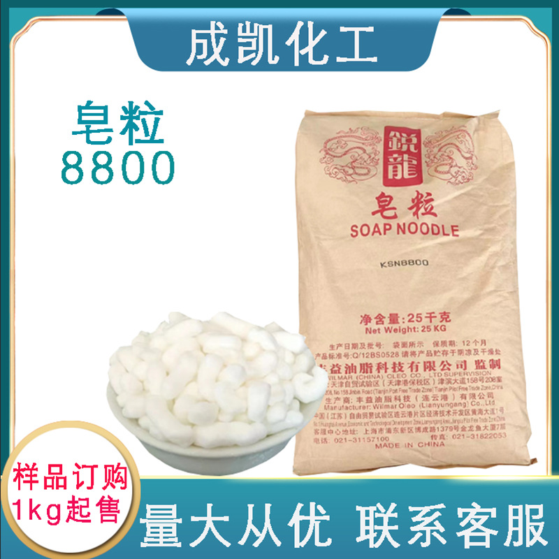 皂粒 肥皂 皂液用皂粒 8800皂粒