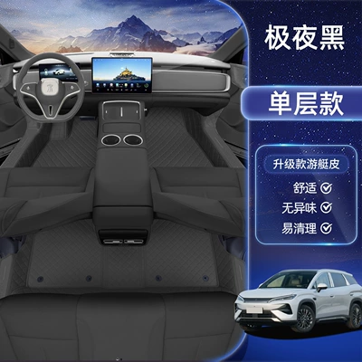 Suitable for 26 models of Modelə uyğun ayaqaltı - byd-song-ultra-midnight-black-floor-matsingle-layer-floor-mat