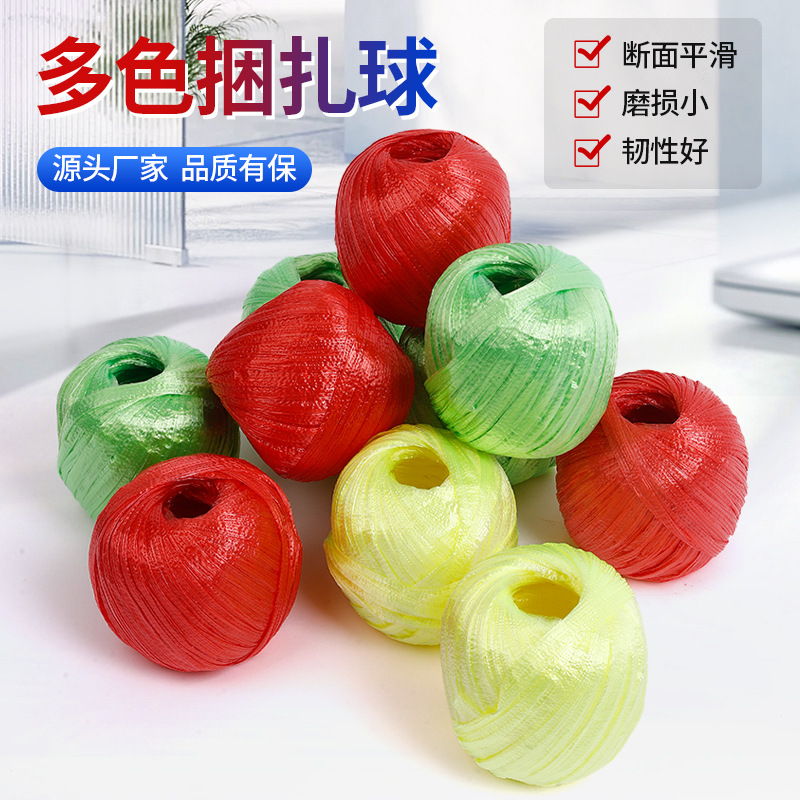 捆扎绳打包绳捆扎球彩色塑料包装绳全新料PP塑料绳撕裂膜带打包绳