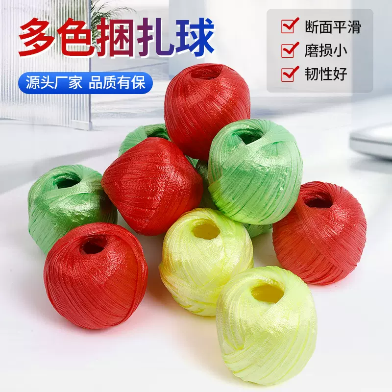 捆扎绳打包绳捆扎球彩色塑料包装绳全新料PP塑料绳撕裂膜带打包绳