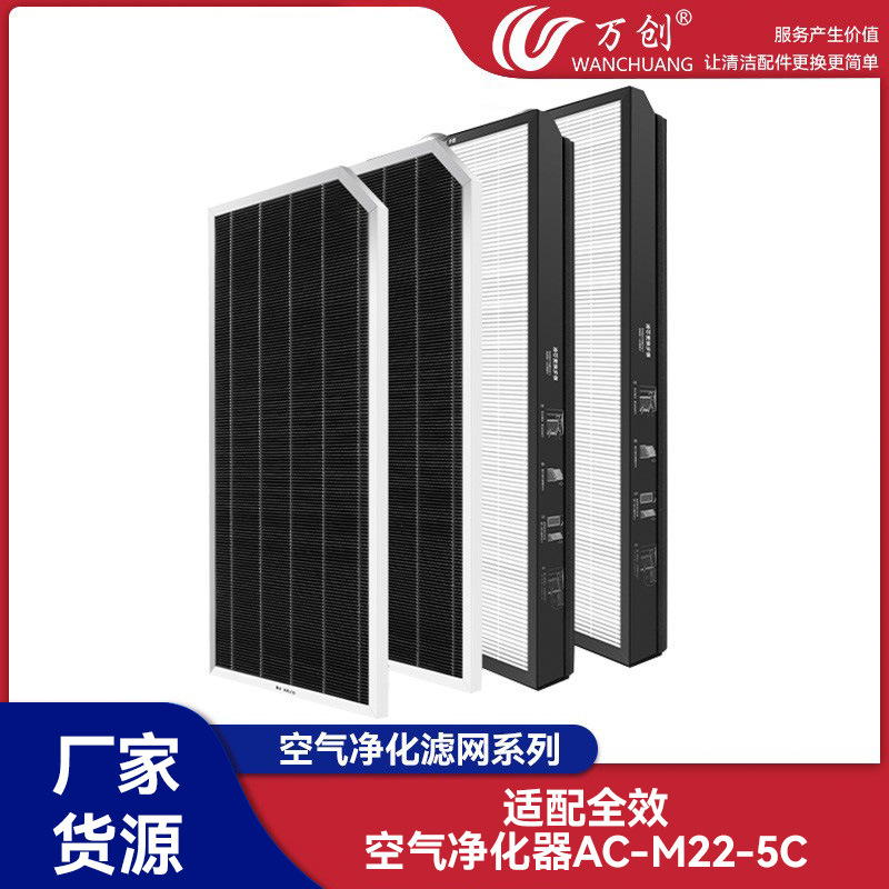 Wanchuang은 Xiaomi AC-M22-5C 다기능 공기청정기 필터와 호환되며, 포름알데히드를 제거하는 필터 카트리지입니다.