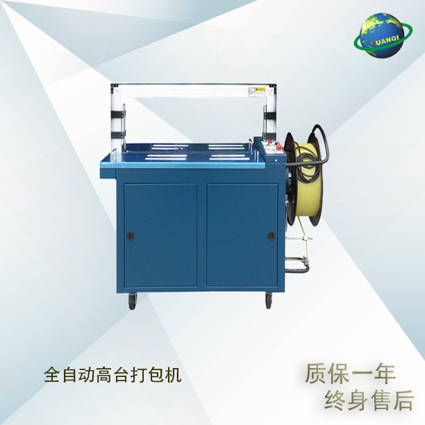 高台全自动打包机 流水线打包机 纸箱PP带捆包机捆扎包装机械