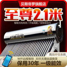 贝斯帝罗太阳能热水器家用全自动2.1m紫金管不锈钢水箱光电两用