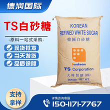 TS白砂糖 批發面包蛋糕烘焙制品原料甜味劑韓國白幼糖 30KG
